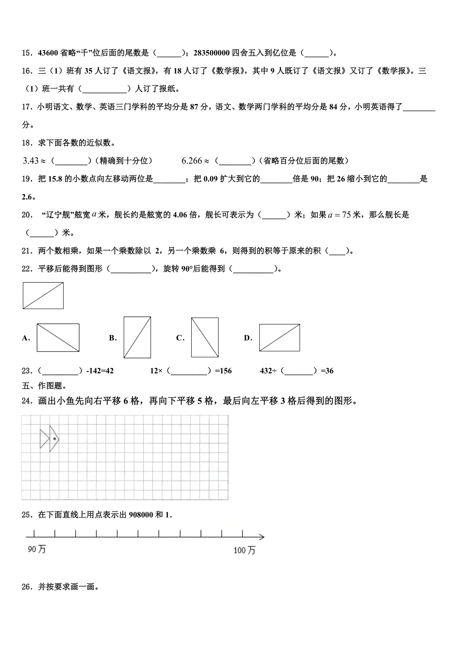 2023届大宁县数学四年级第二学期期末监测试题含解析_第2页