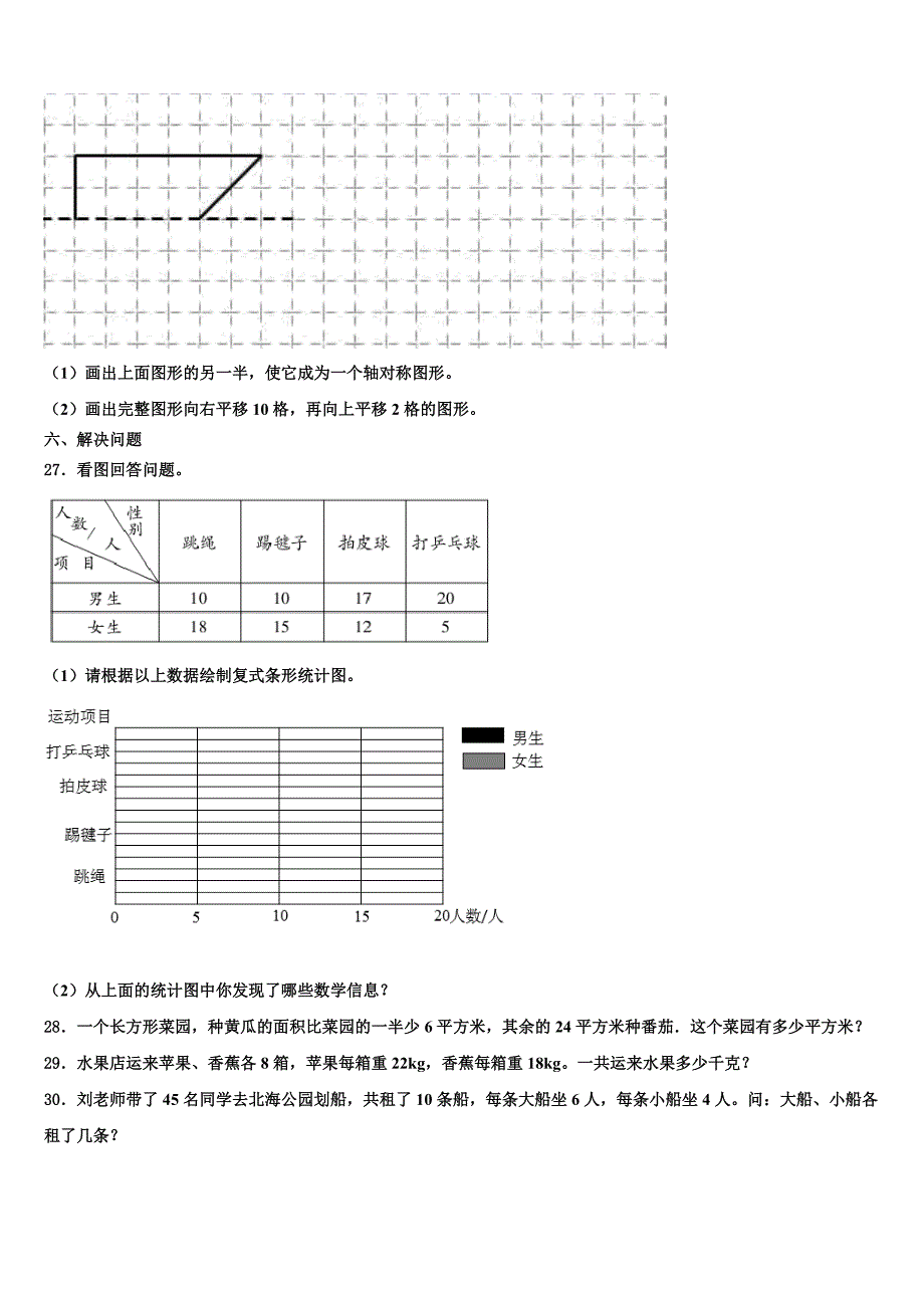 2023届大宁县数学四年级第二学期期末监测试题含解析_第3页