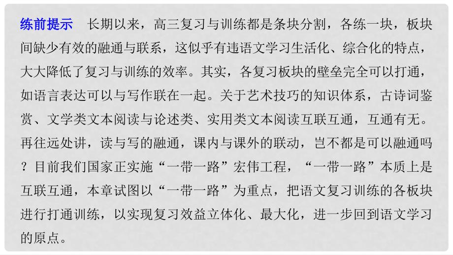 高考语文二轮复习 考前三个月 第四章 主题打通训练一 韩愈 经典人物课件_第2页