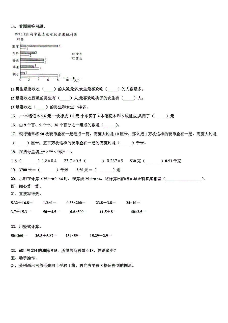 2022-2023学年广东省湛江市雷阳实验学校数学四年级第二学期期末经典试题含解析_第2页