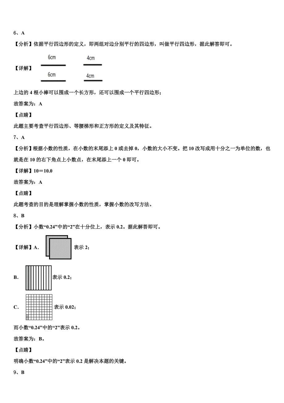 2022-2023学年广东省湛江市雷阳实验学校数学四年级第二学期期末经典试题含解析_第5页