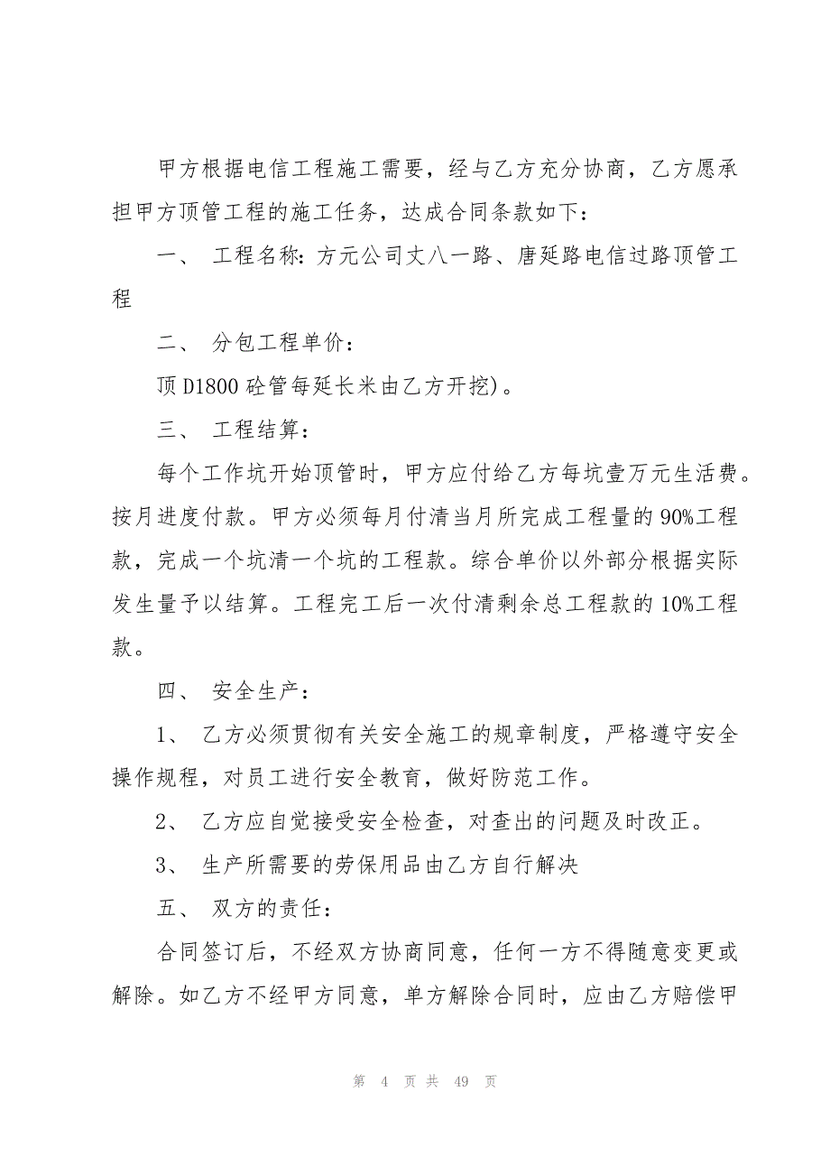 管道顶管施工合同范本（15篇）_第4页