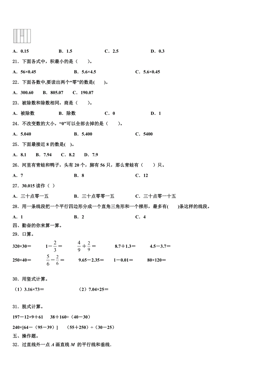 2022-2023学年江苏省淮安市洪泽县黄集中心小学数学四下期末学业水平测试试题含解析_第2页