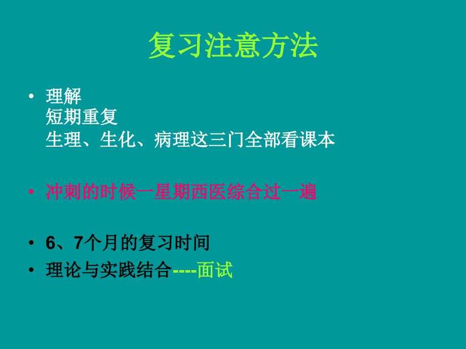 病理考研辅导资料_第2页