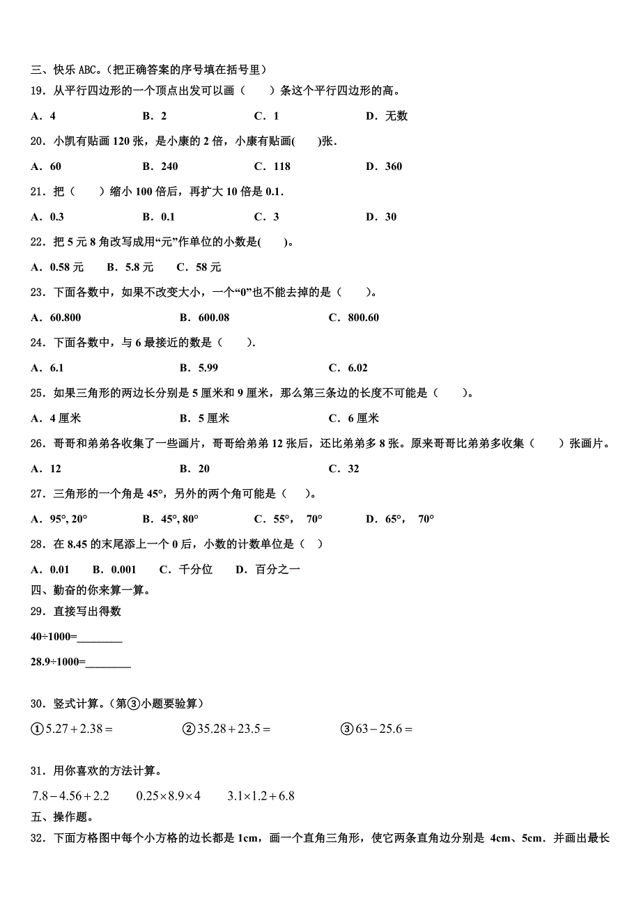 2022-2023学年天津市静海县数学四年级第二学期期末学业水平测试试题含解析_第2页