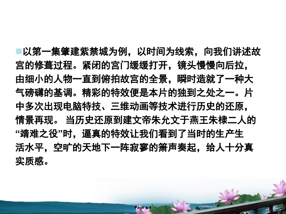 《故宫》赏析剖析课件_第4页