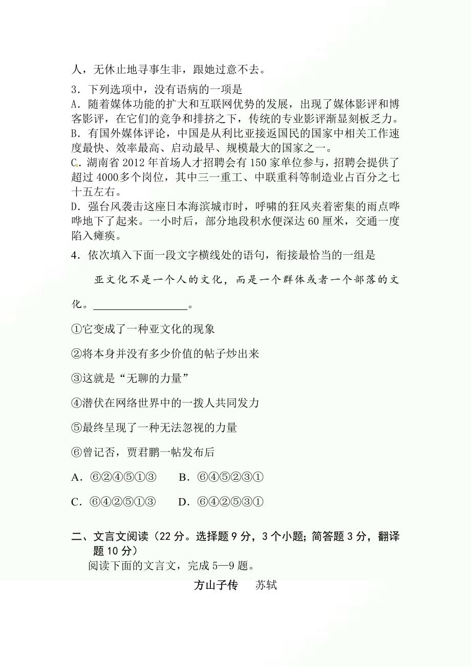 2023年度高二语文第二学期期末模拟试卷及答案（十）_第2页