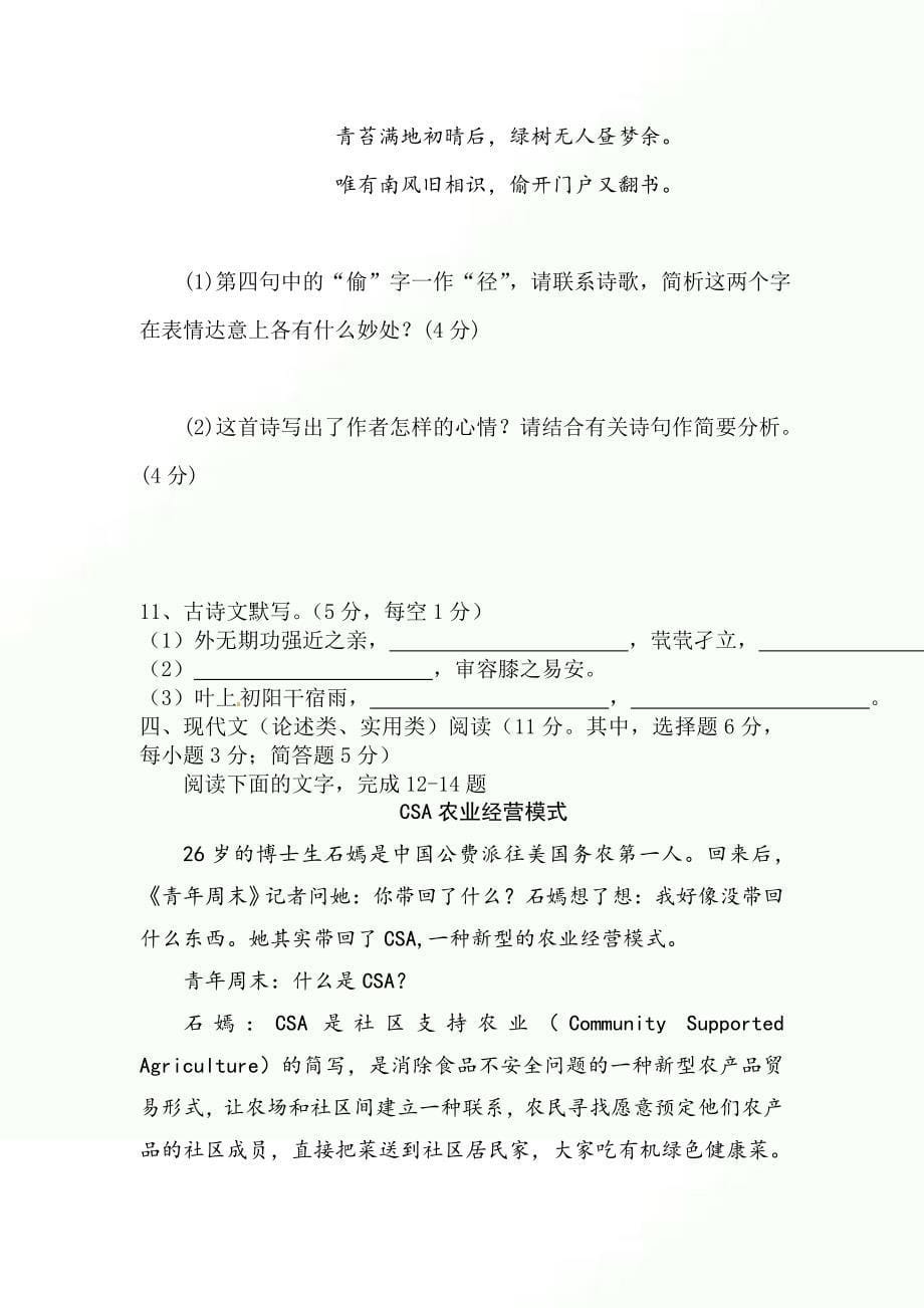 2023年度高二语文第二学期期末模拟试卷及答案（十）_第5页