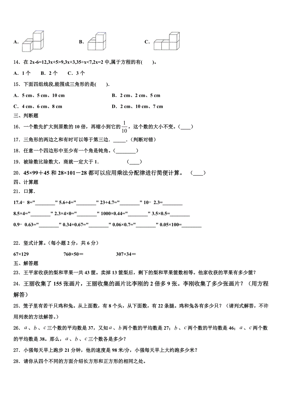 2022-2023学年昭通市四年级数学第二学期期末经典模拟试题含解析_第2页