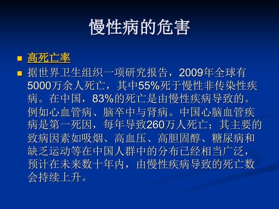 慢性病与营养 ppt课件_第5页