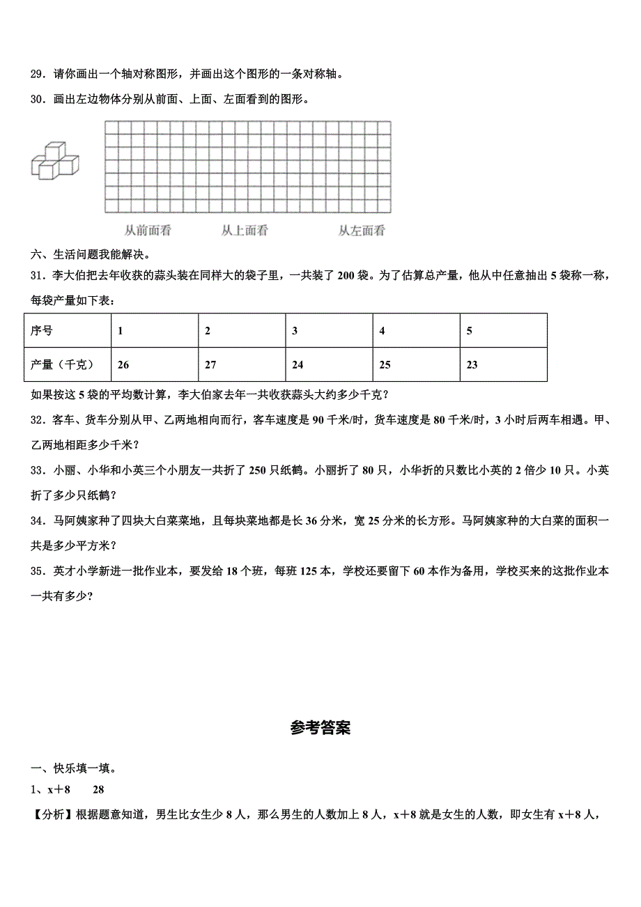 2022-2023学年清远市佛冈县四年级数学第二学期期末统考模拟试题含解析_第3页