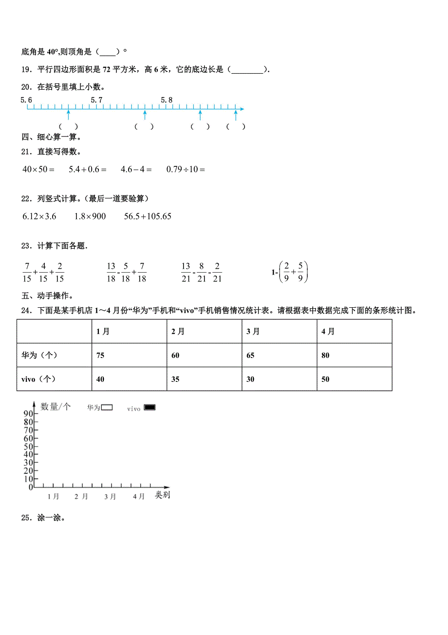 2023届张家口市宣化县四年级数学第二学期期末考试试题含解析_第2页