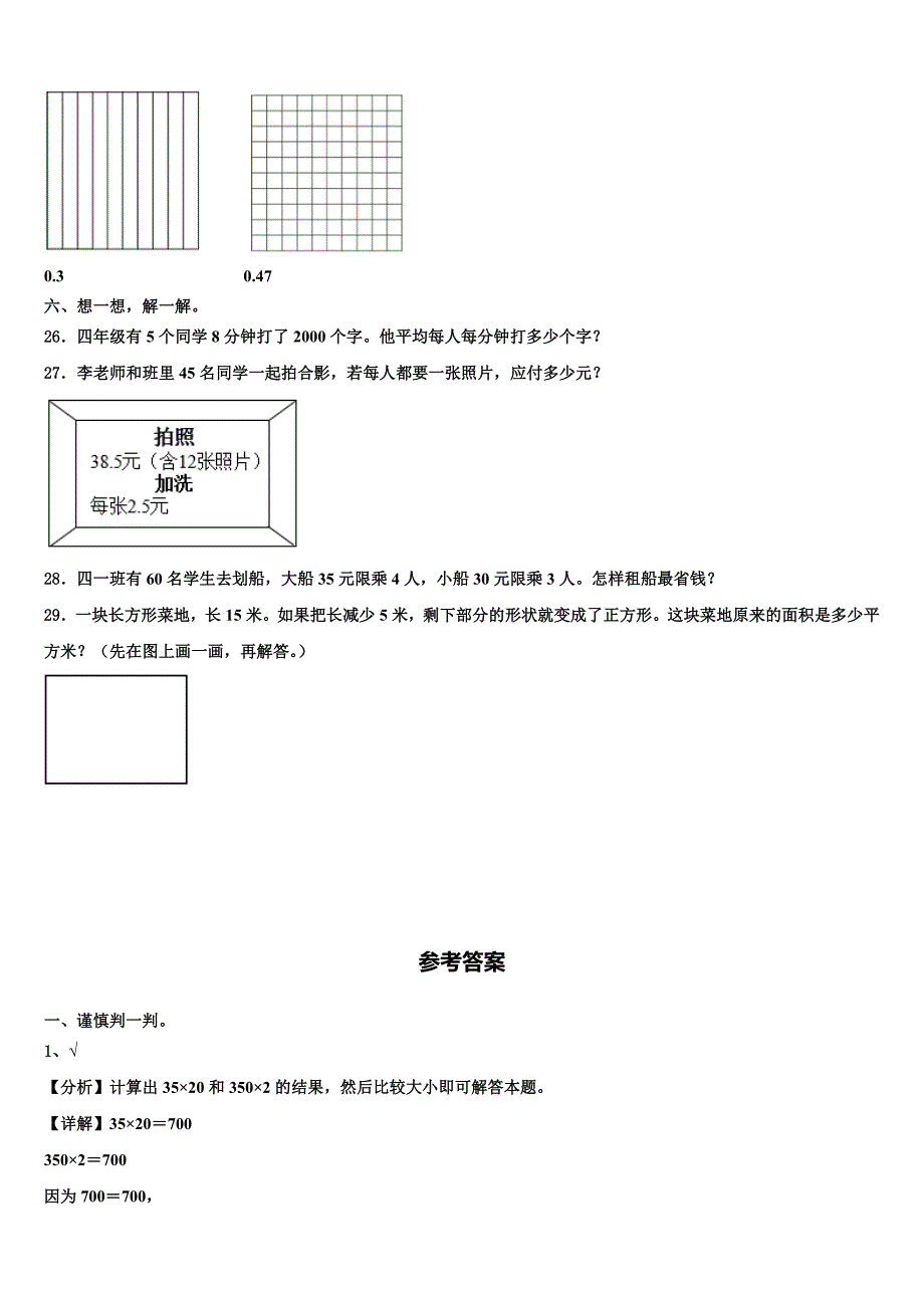 2023届张家口市宣化县四年级数学第二学期期末考试试题含解析_第3页