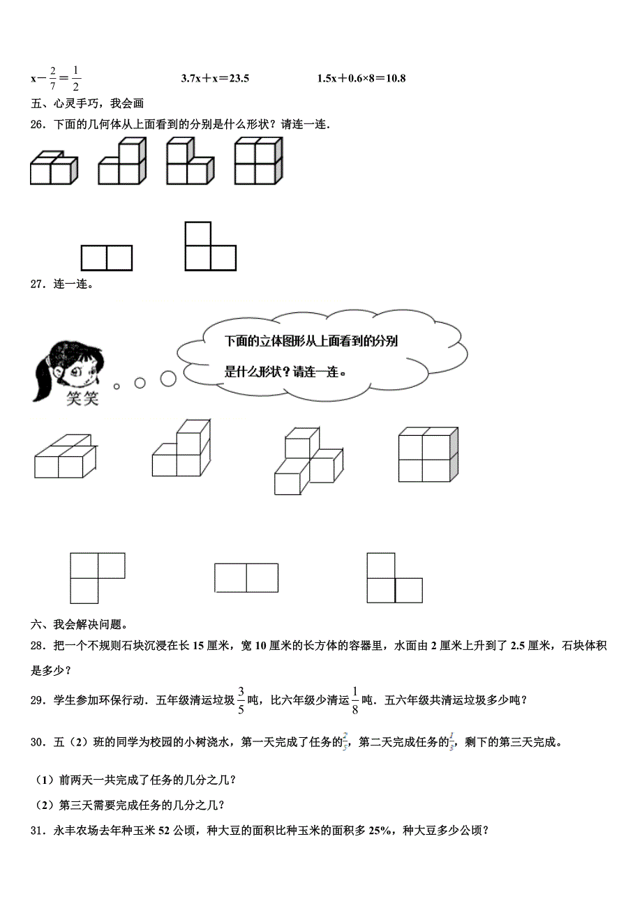 2022-2023学年三亚市文昌市六年级数学第二学期期末学业水平测试试题含解析_第3页