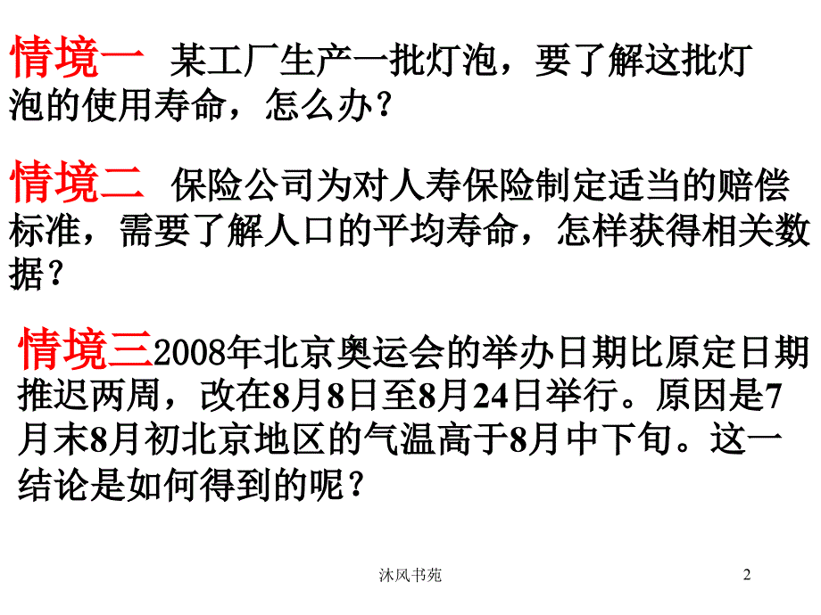 抽样方法1[课件优选]_第2页