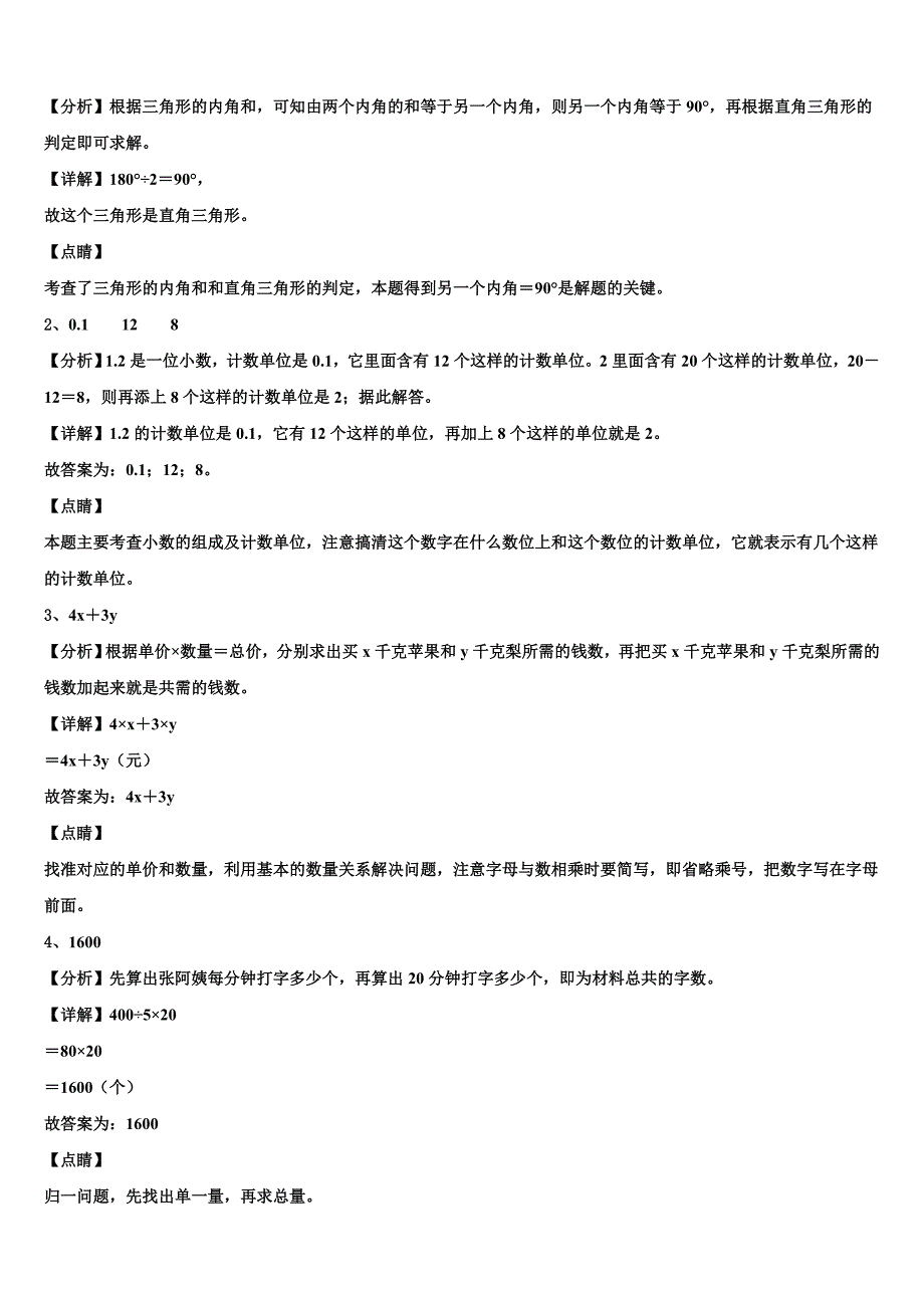 2023届山东省淄博市淄川区数学四下期末达标检测试题含解析_第3页