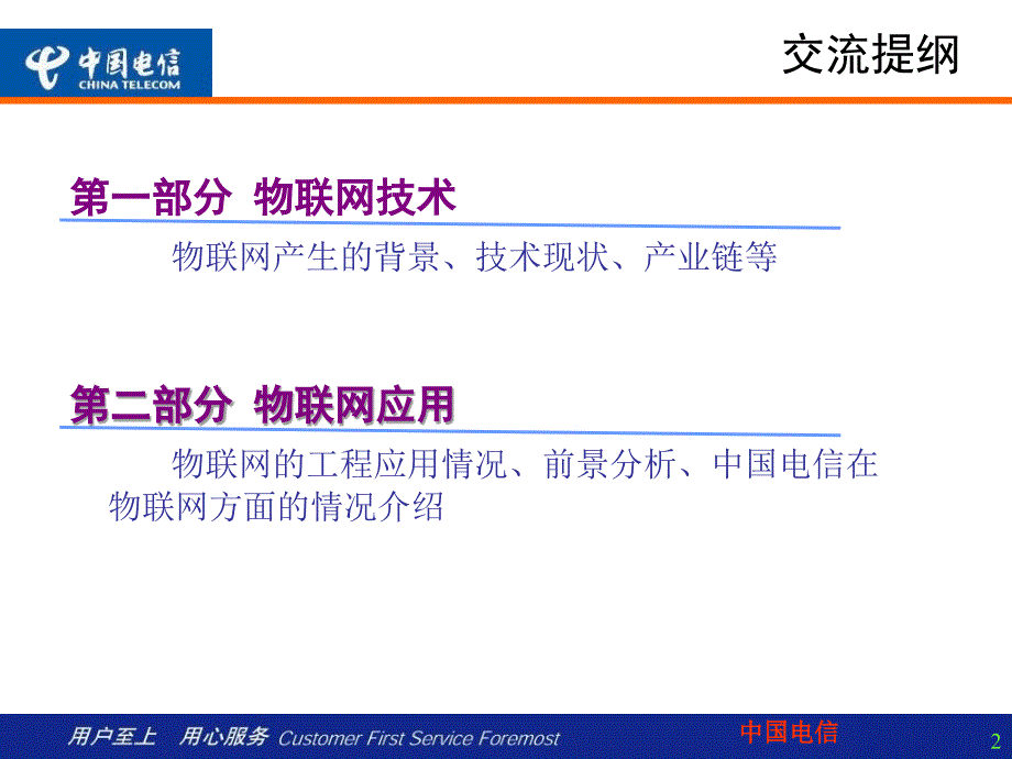 共同推进物联网的技术与应用_第2页