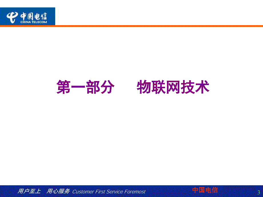 共同推进物联网的技术与应用_第3页