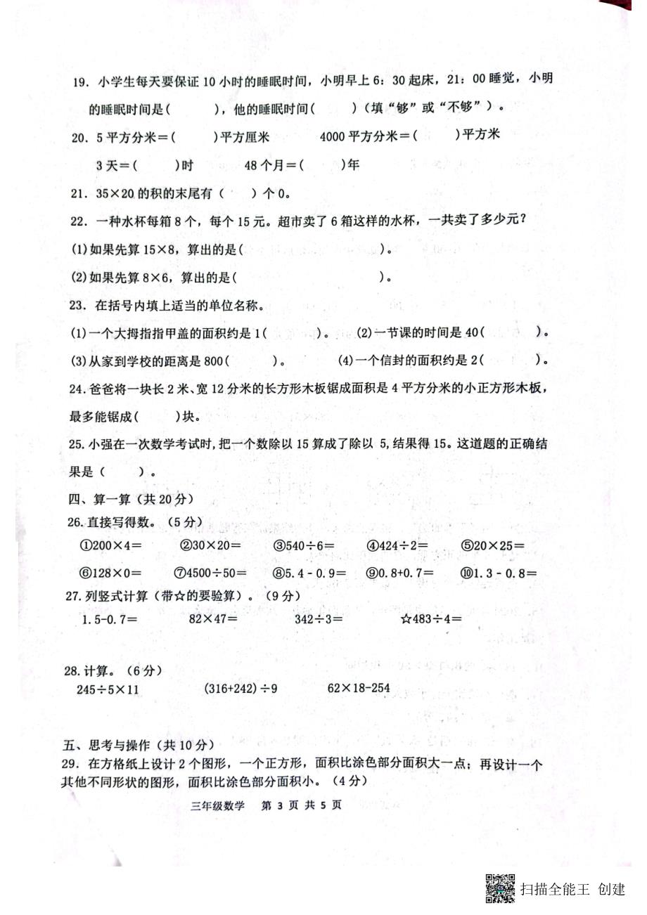 山东省滨州市阳信县2022-2023学年三年级下学期期末考试数学试题_第3页