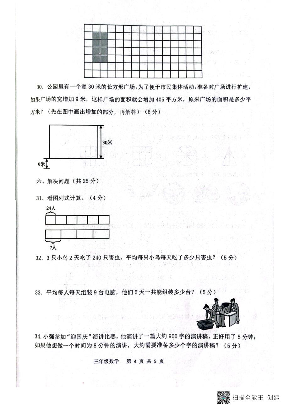 山东省滨州市阳信县2022-2023学年三年级下学期期末考试数学试题_第4页