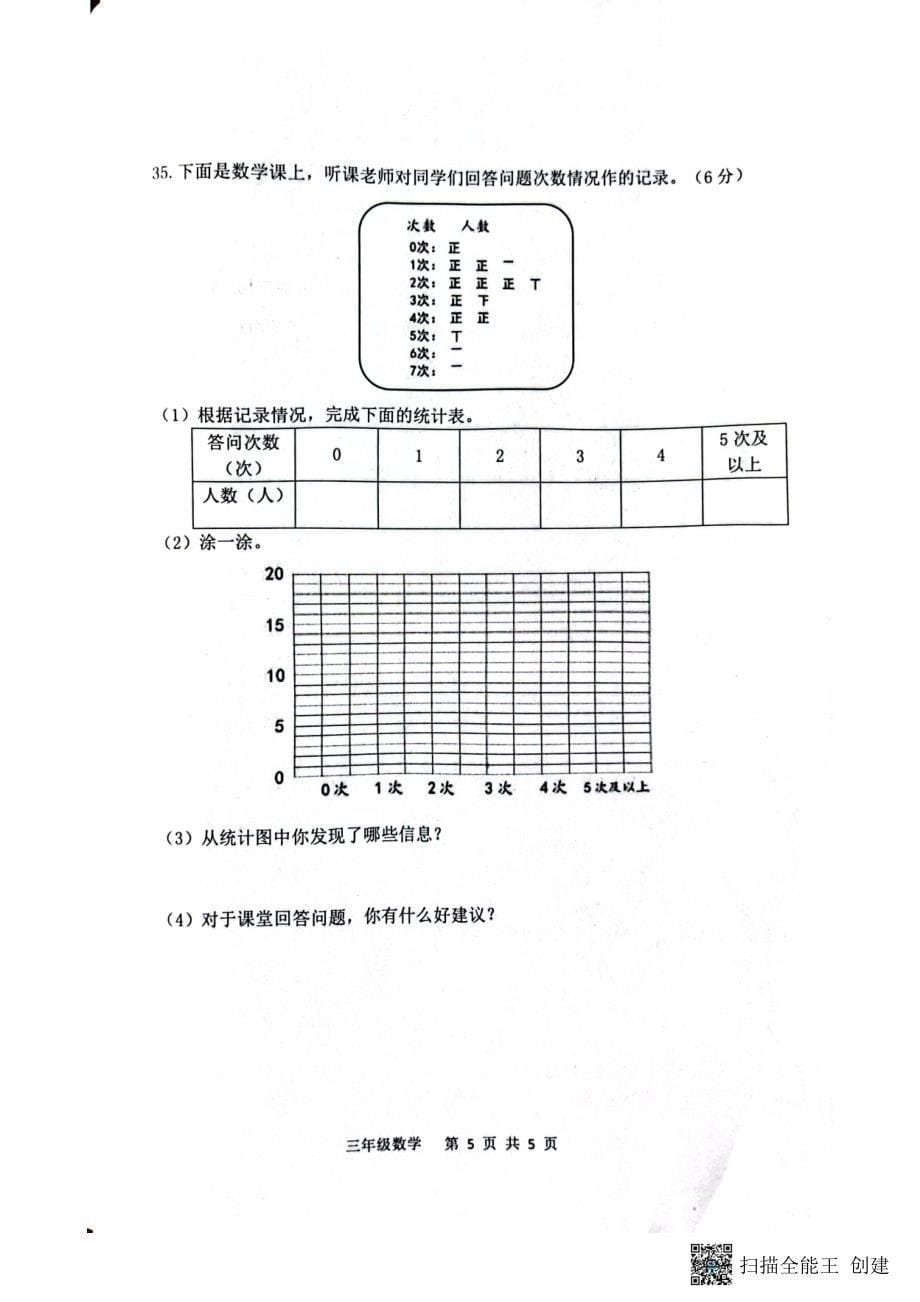 山东省滨州市阳信县2022-2023学年三年级下学期期末考试数学试题_第5页