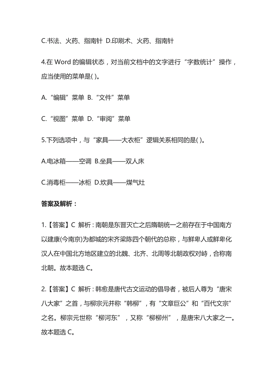 2023年版教师资格考试综合模拟测试题核心考点含答案解析o全_第2页