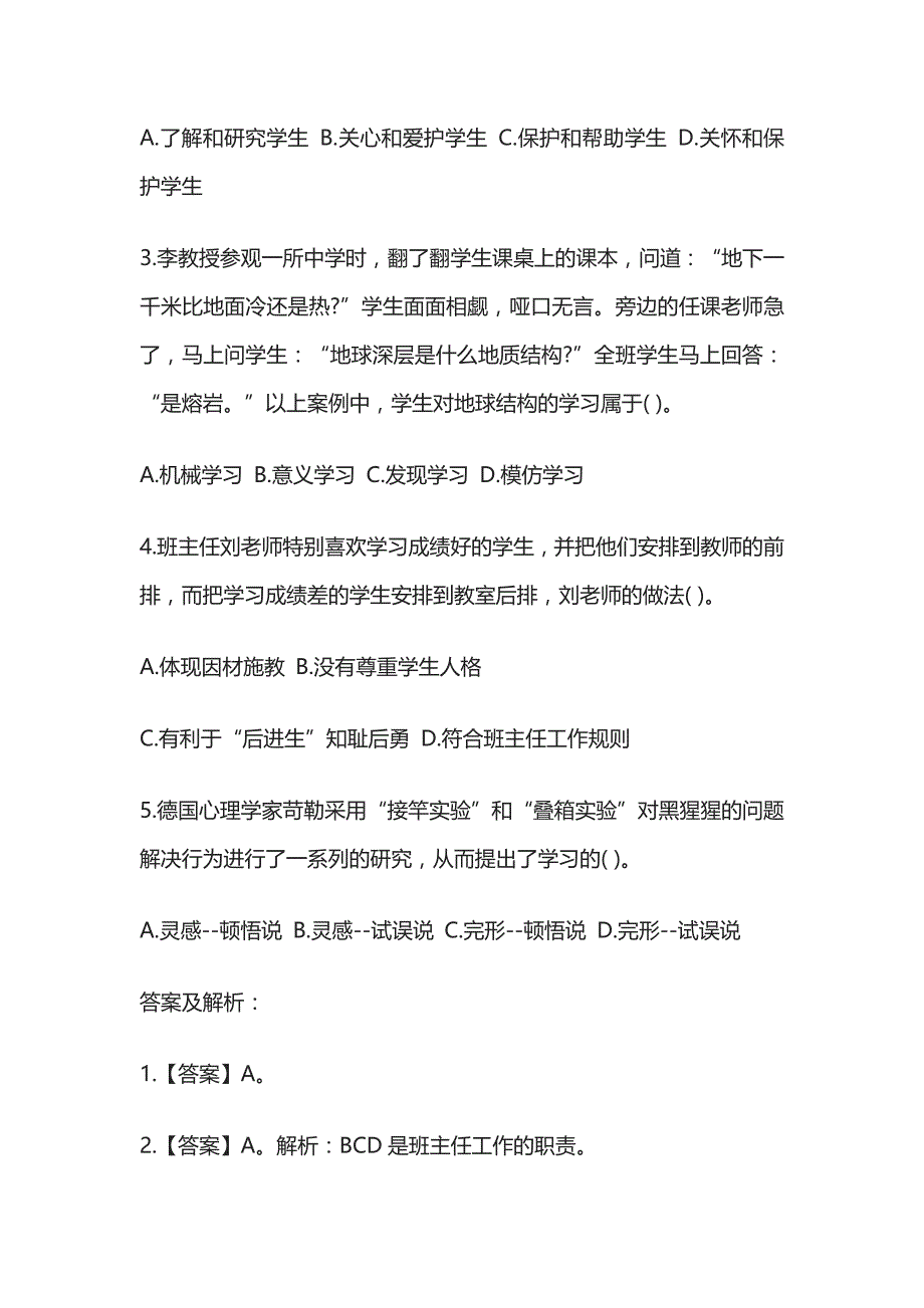 2023年版教师资格考试综合模拟测试题核心考点含答案解析o全_第4页