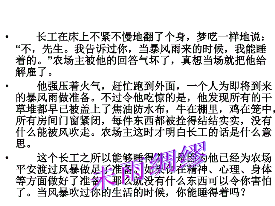 期中考试动员ppt_第3页