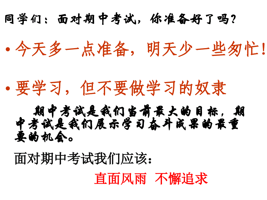 期中考试动员ppt_第4页