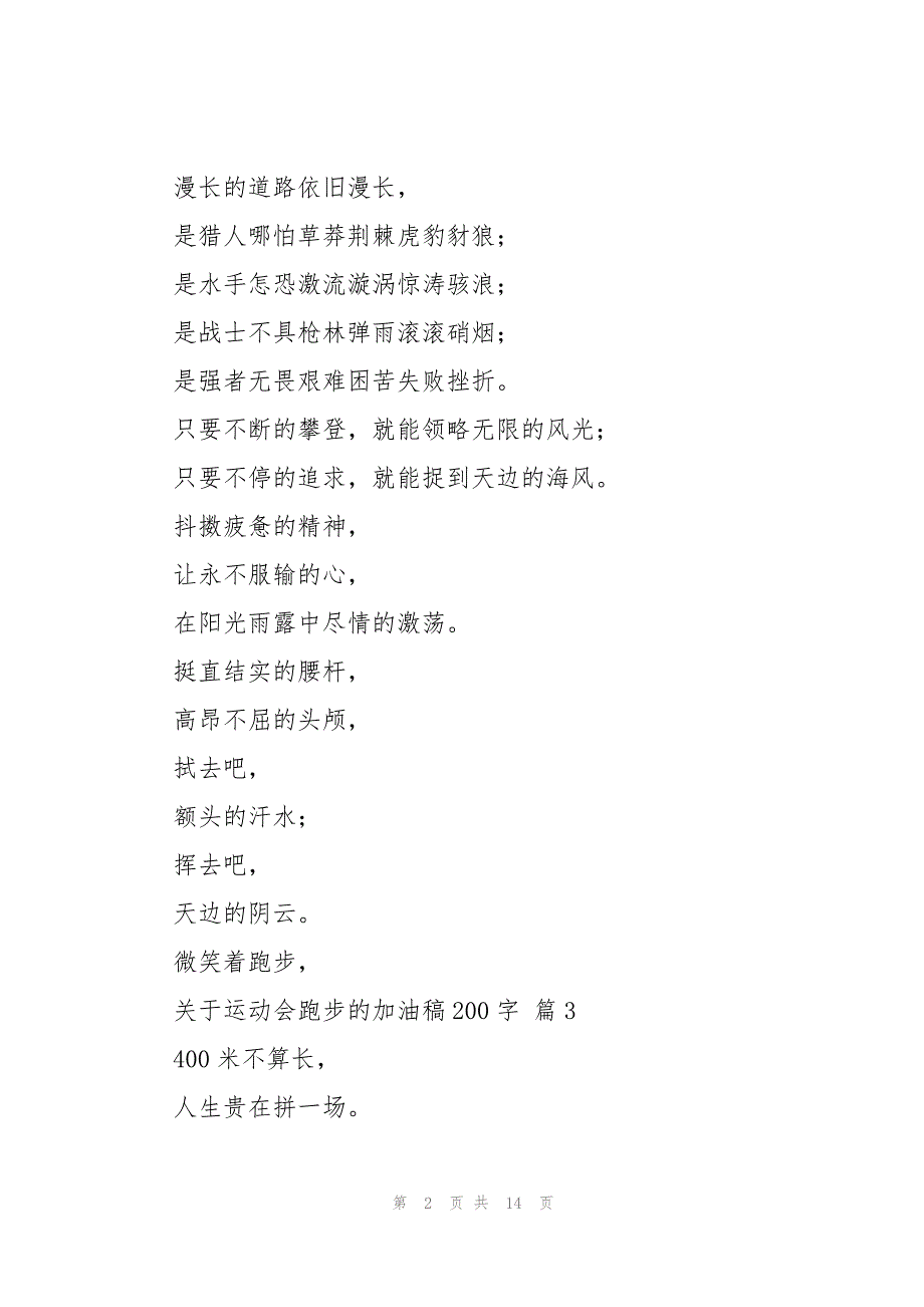 关于运动会跑步的加油稿200字（17篇）_第2页