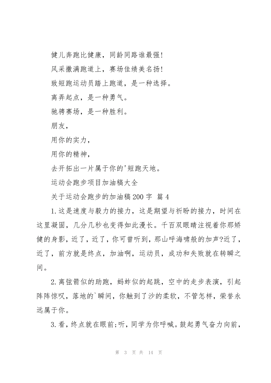 关于运动会跑步的加油稿200字（17篇）_第3页