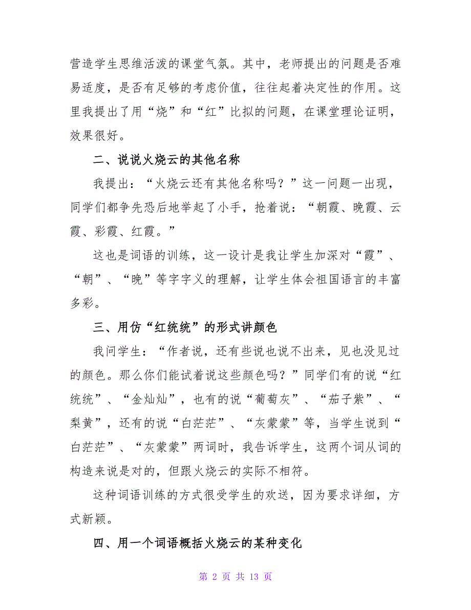 火烧云的教学反思（精选7篇）_第2页