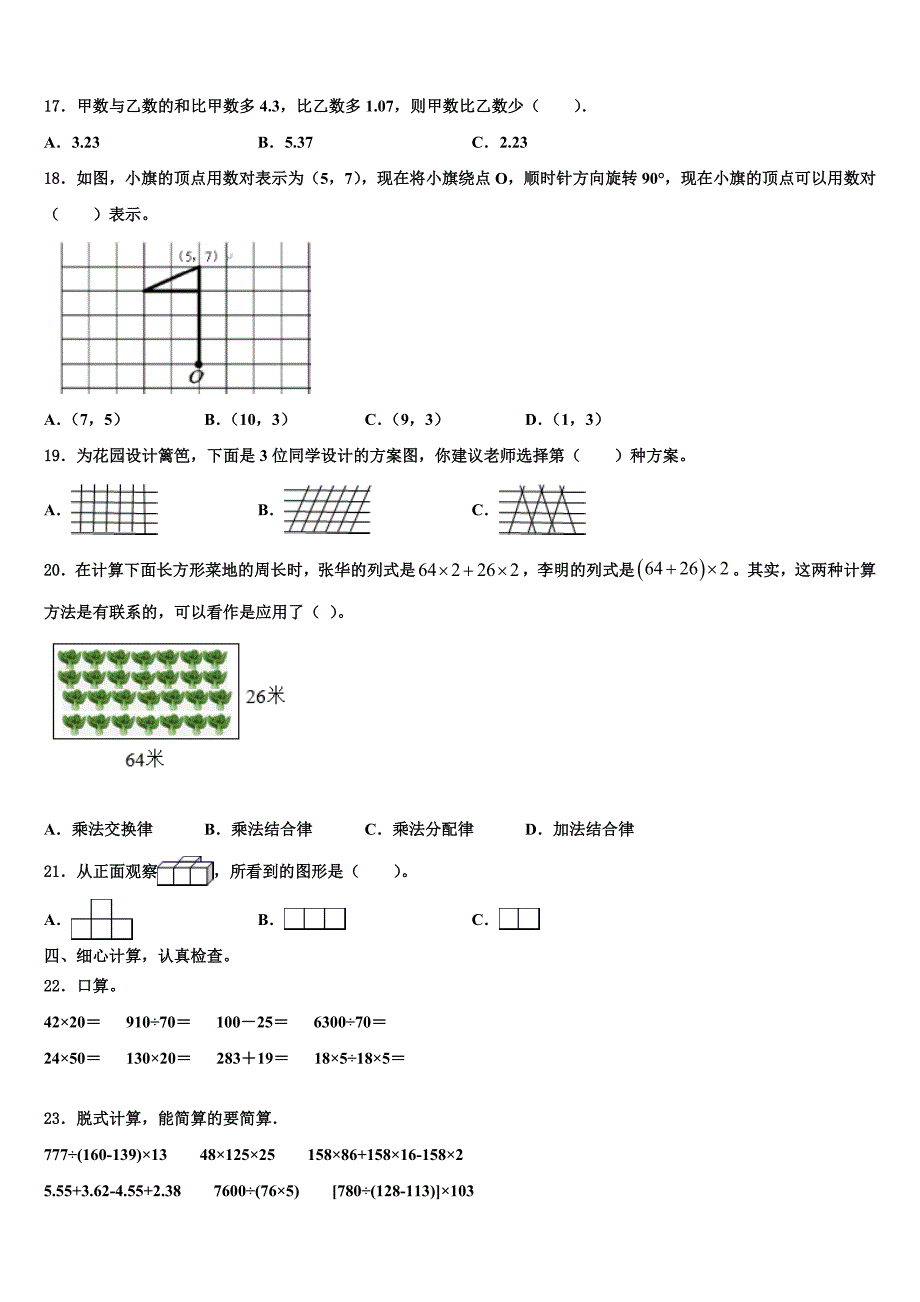 2022-2023学年湖北宜昌市远安数学四下期末达标检测模拟试题含解析_第2页