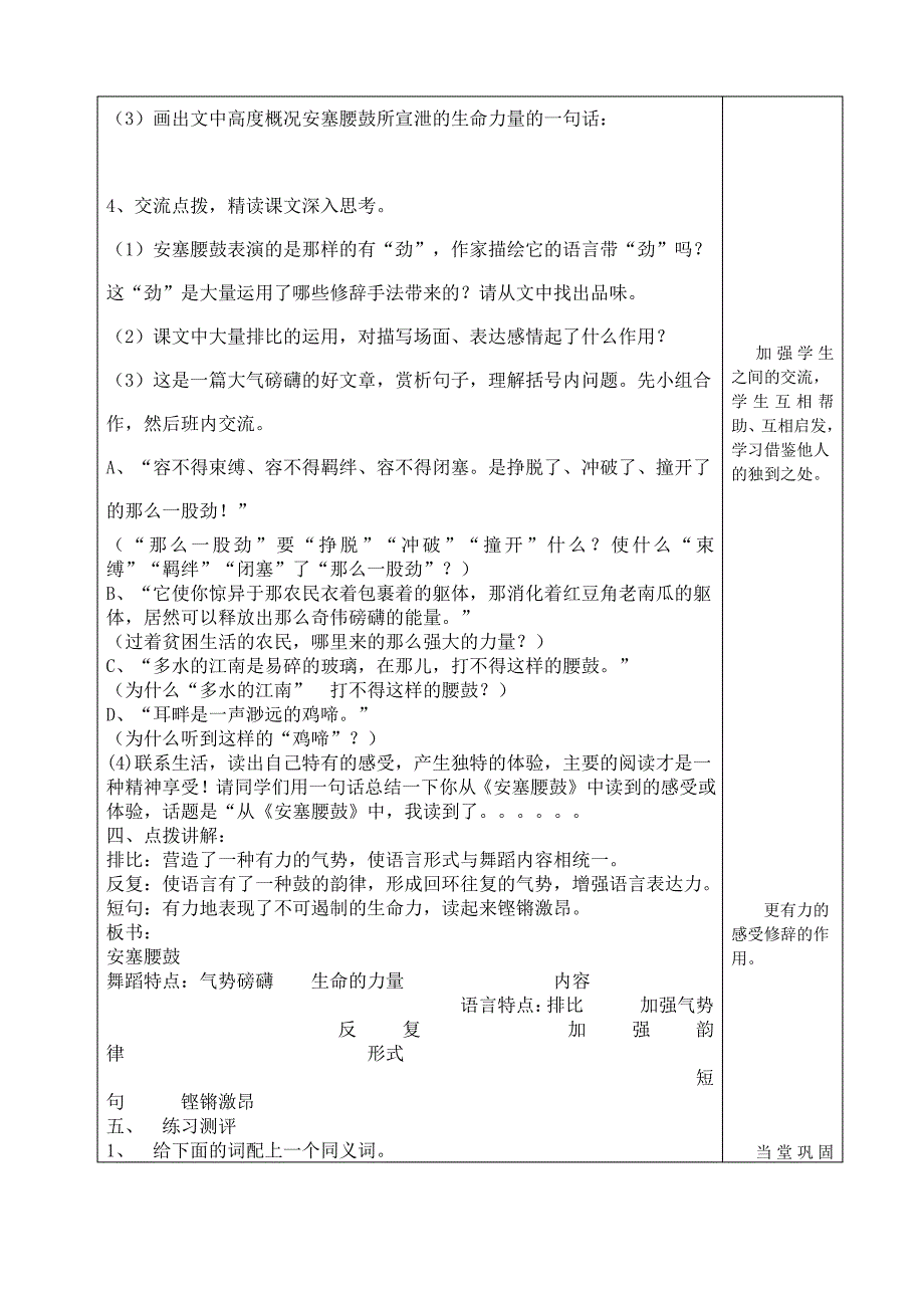 《安塞腰鼓》导学案_第3页