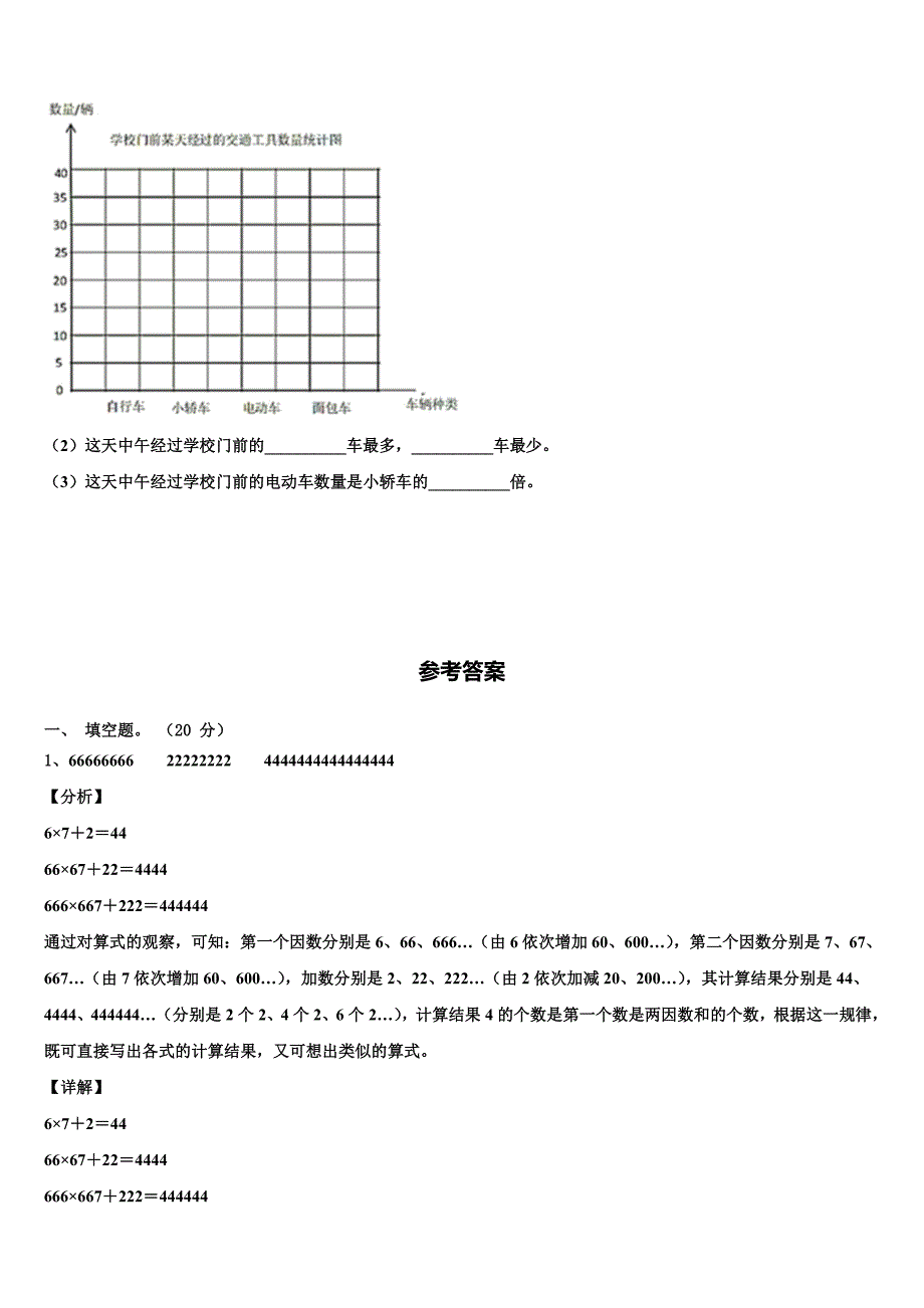 2022-2023学年云南省红河哈尼族彝族自治州金平苗族瑶族傣族自治县数学四下期末考试试题含解析_第4页