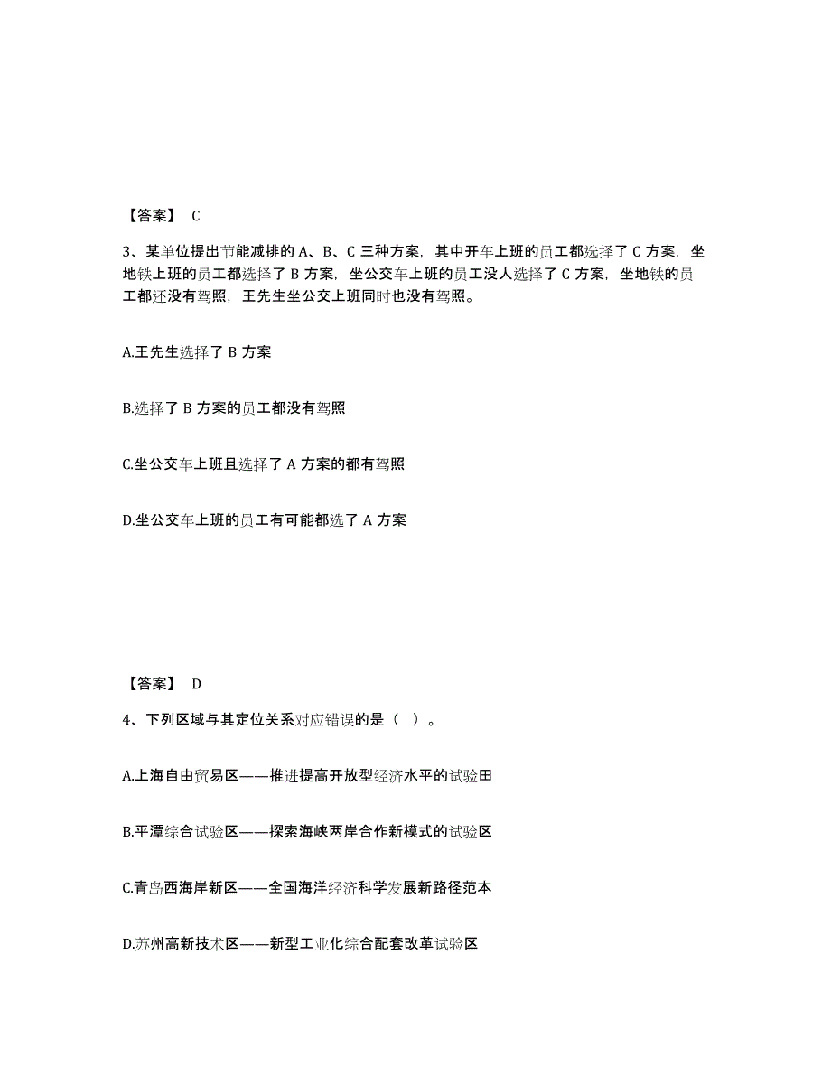 2023年上海市政法干警 公安之政法干警题库练习试卷A卷附答案_第2页