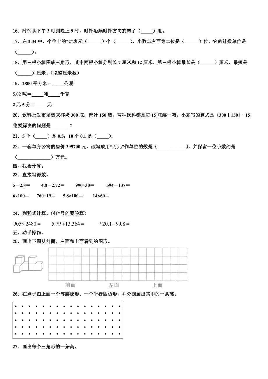 2022-2023学年百色市平果县数学四下期末考试试题含解析_第2页