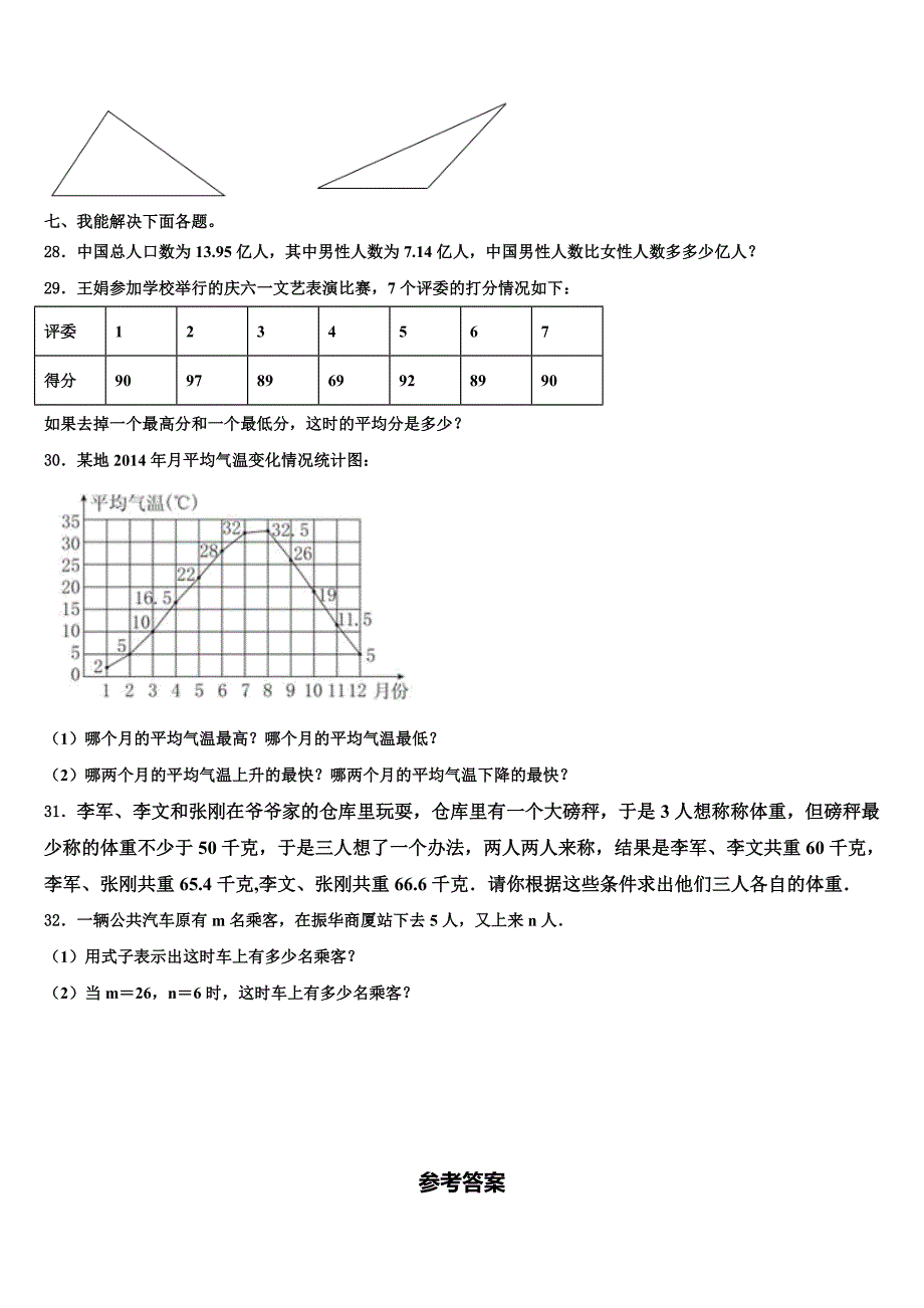 2022-2023学年百色市平果县数学四下期末考试试题含解析_第3页