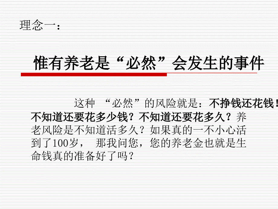 和客户沟通养老话题.ppt_第2页