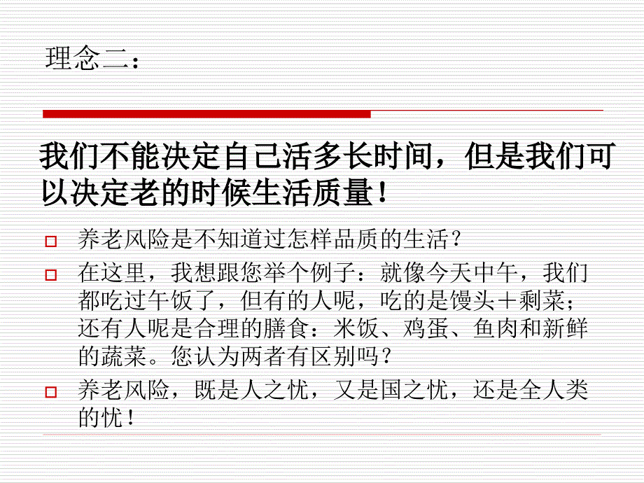 和客户沟通养老话题.ppt_第3页