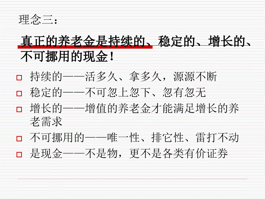 和客户沟通养老话题.ppt_第4页