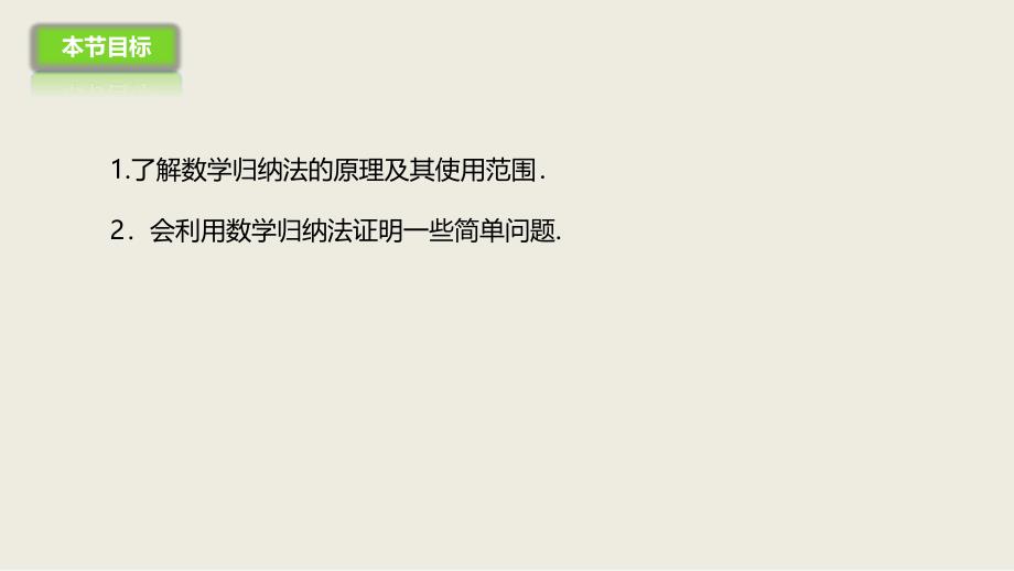 高二数学人教A版选修45课件：4.1数学归纳法_第2页