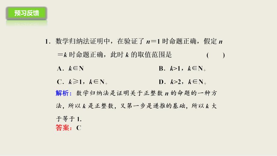 高二数学人教A版选修45课件：4.1数学归纳法_第3页