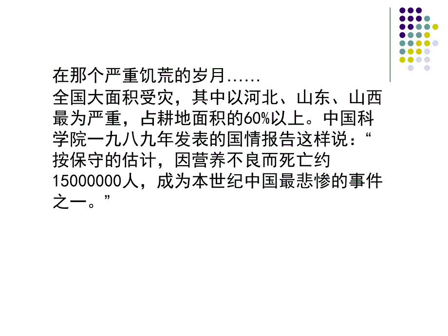 柳叶儿课件3_第2页