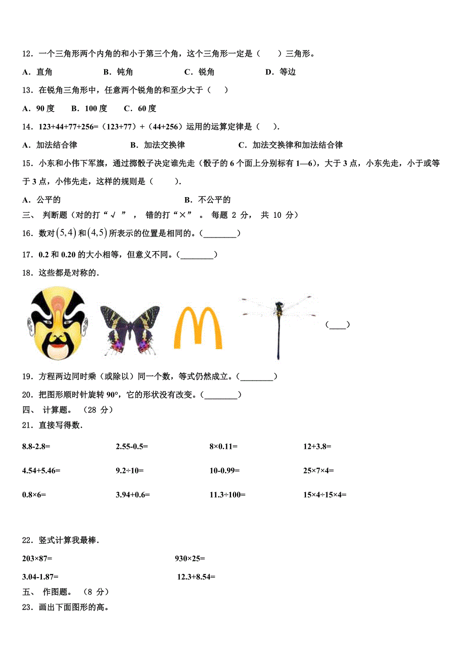 2022-2023学年河南省南阳市唐河县数学四年级第二学期期末复习检测模拟试题含解析_第2页