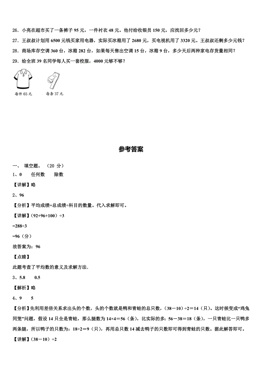 2023届孟连傣族拉祜族佤族自治县数学四年级第二学期期末调研模拟试题含解析_第3页