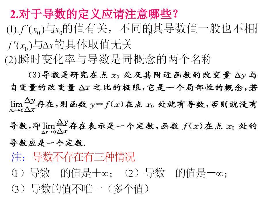 2.1导数的几何意义1ppt课件_第3页