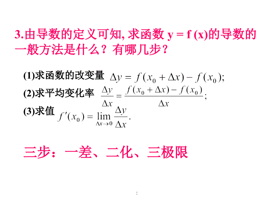 2.1导数的几何意义1ppt课件_第4页