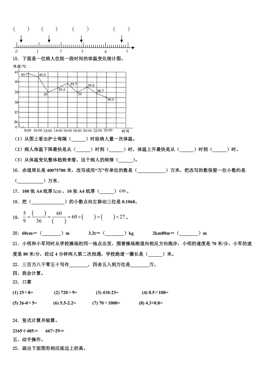 2023届三亚市屯昌县数学四下期末学业质量监测试题含解析_第2页