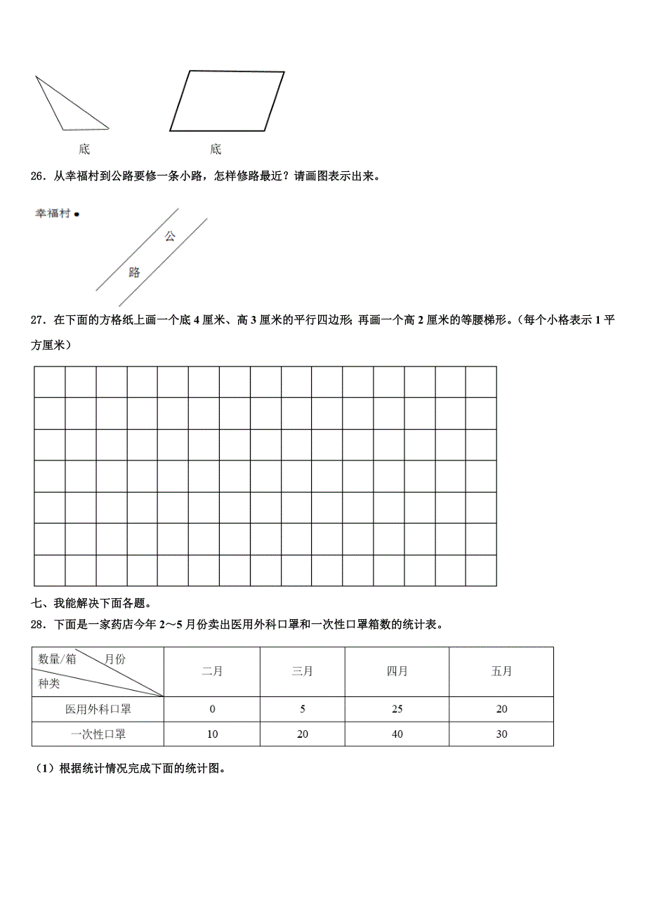 2023届三亚市屯昌县数学四下期末学业质量监测试题含解析_第3页